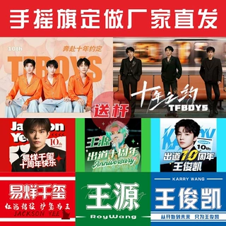 演唱会TFBOYS手摇旗定做王源王俊凯易烊千玺手摇旗定制小红旗应援