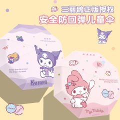 三丽鸥全自动折叠防回弹儿童晴雨两用伞学生儿童雨伞上学批发定制