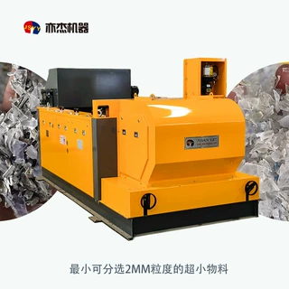 可定制 有色金属 铜铝塑料快速分选设备 铜铝粉末分拣机 跳铝机
