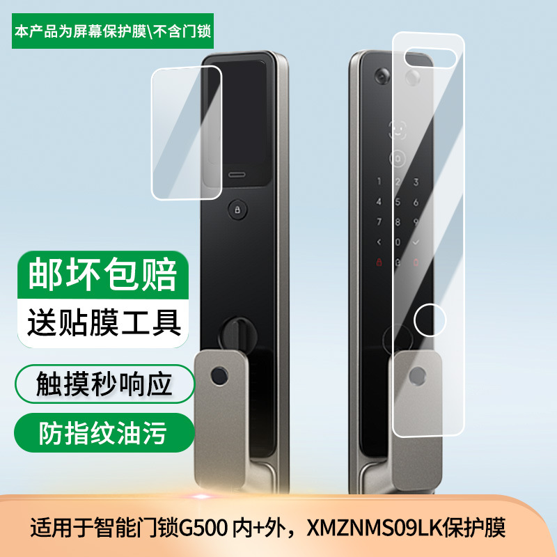 Suitable for Xiaomi Smart Door Lock G500 Inside + Outside, Xmznms09Lk Film Non-Tempered Explosion-Proof Hd Film Wholesale