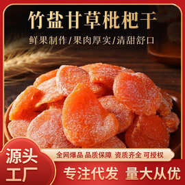 竹盐甘草枇杷干果休闲零食水果干蜜饯果脯水果枇杷干50g100g/袋