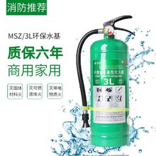 水基灭火器3L升质保6年手提高效阻燃环保家用商用办公仓库灭火器