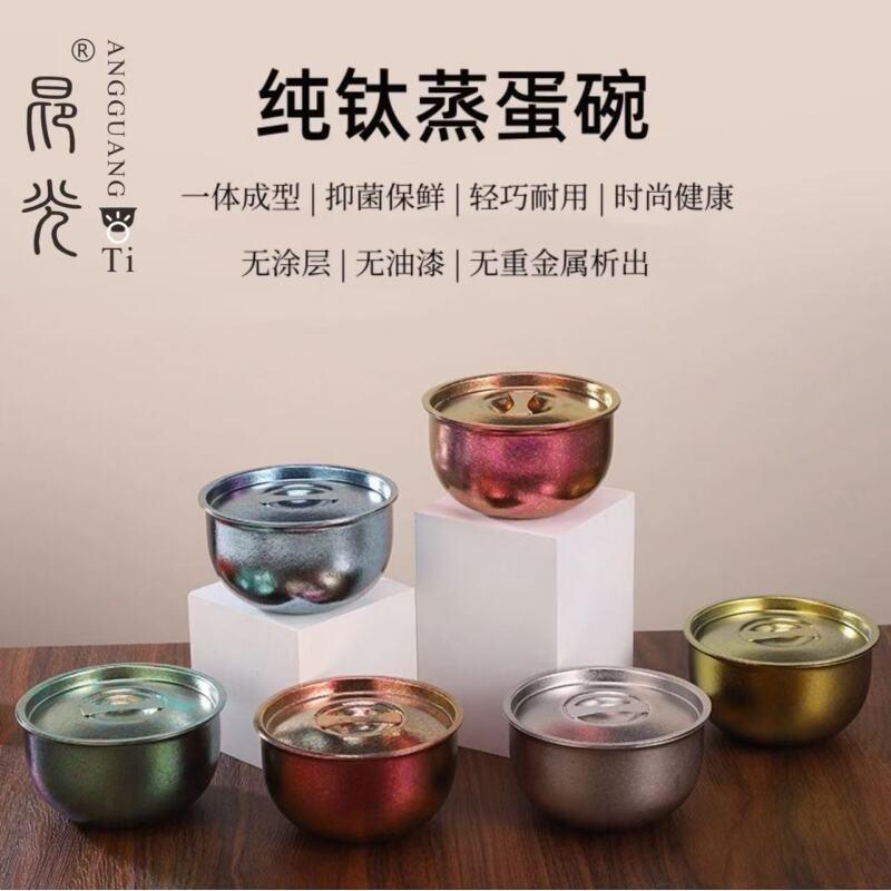 昂光新款纯钛蒸蛋碗加厚家用蒸菜盛菜碗纯钛保鲜盒户外保鲜盒批发|undefined