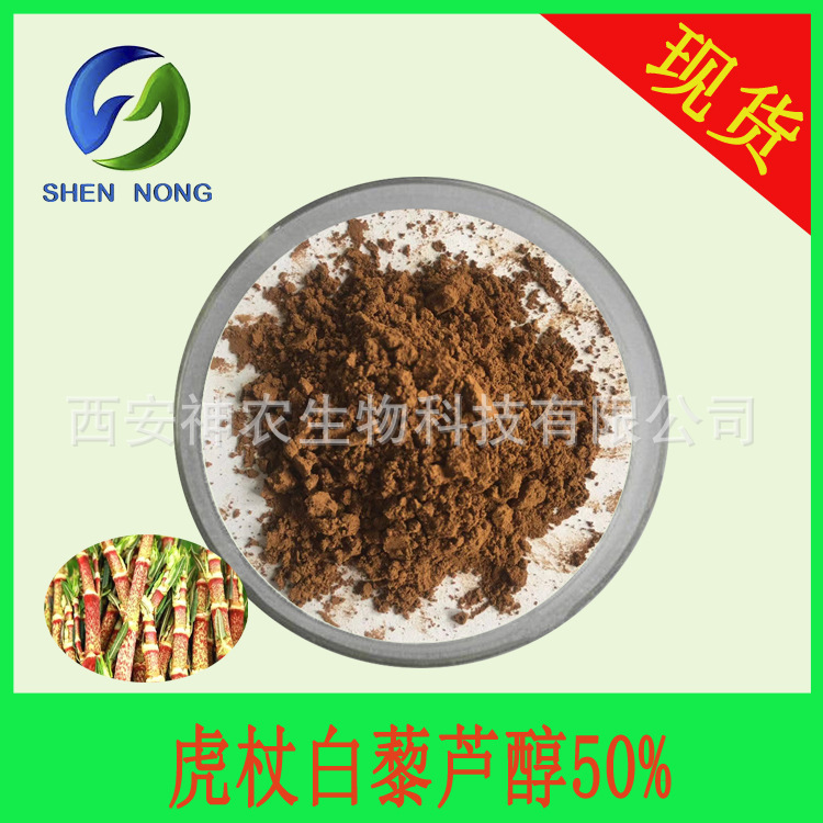 白藜芦醇50% 虎杖提取物 HPLC检测 CAS：501-36-0 另有98% 现货