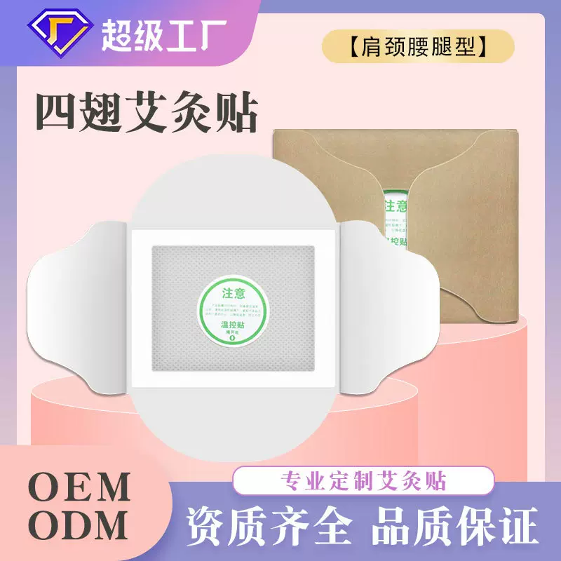 艾草自发热艾灸贴温灸艾叶贴颈椎热敷艾草发热肚脐贴暖宝宝贴厂家