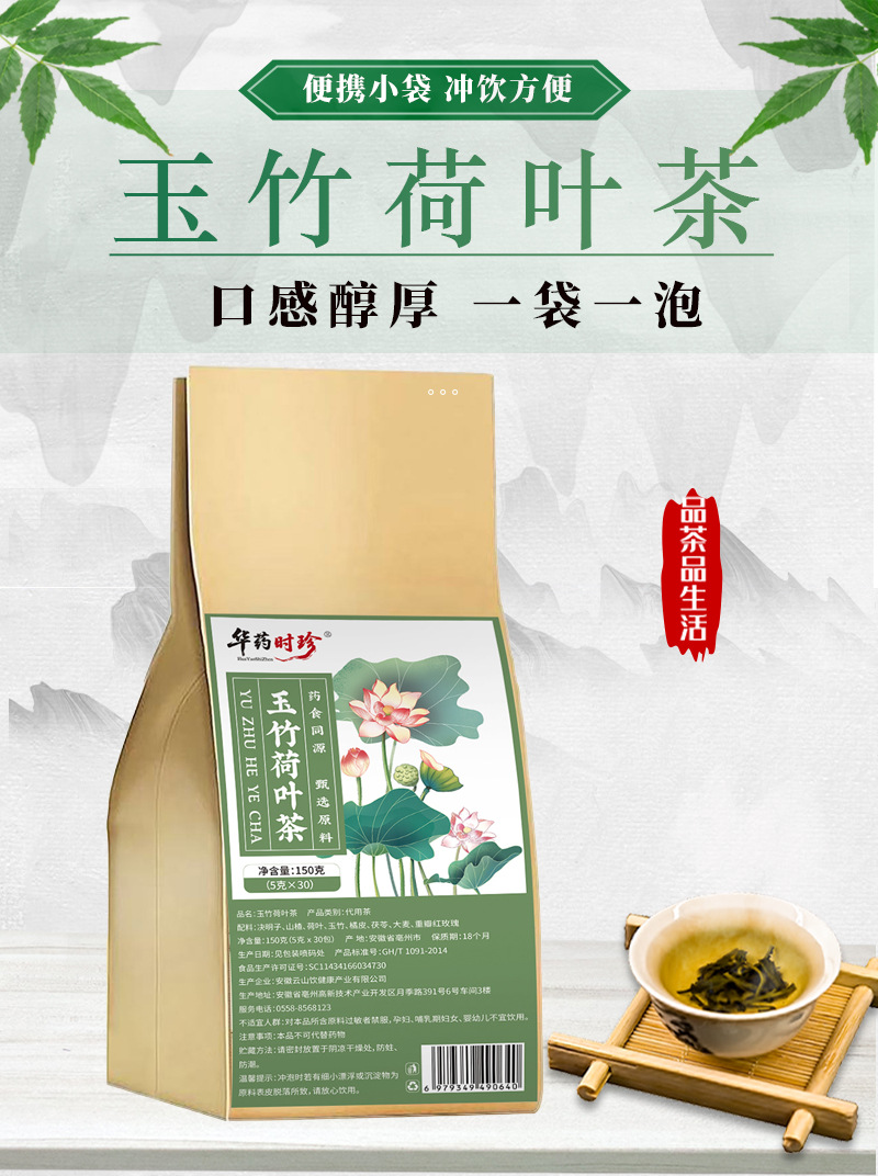 Yu Zhu He Ye Herbal Tea Bags 5g x 30 Sachets Sugar Free Lotus Leaf Solomon's Seal Blend quality and texture