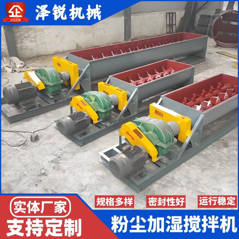 粉尘加湿搅拌机单轴dsz双轴js4080100石灰粉泥土粉煤灰砂浆混凝土