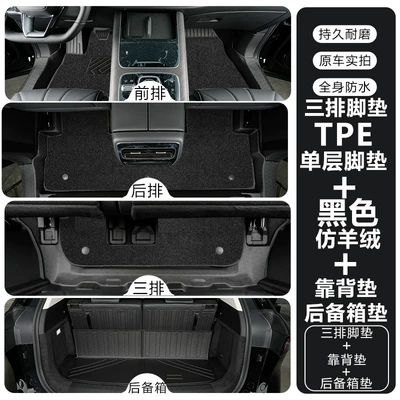 Modelə uyğun ayaqaltı — Five-Seater and Seven-Seater C-Dm Full - tiggo-9seven-seater-two-wheel-drive-tpe-floor-mat-upgrade-package-threshold-tpe-floor-mats-black-imitation-cashmere-carpet-trunk-mat