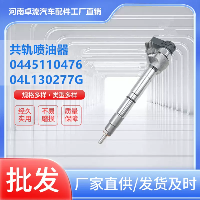 0445110476  04L130277G共轨喷油器总成柴油机喷油嘴