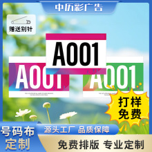 号码布定制运动会赛事运动员粘贴田径比赛马拉松跑步编号号码簿