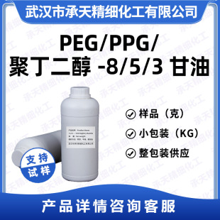 PEG/PPG/�۶�����-8/5/3���� ���蹩�� ���쾫��