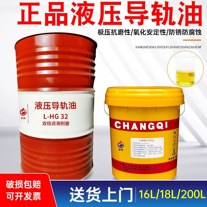 Масло для направляющих рельсов станков лифтового типа № 68 № 46, смазка для направляющих станков с ЧПУ и литьевых машин, 18 литров, 200 литров