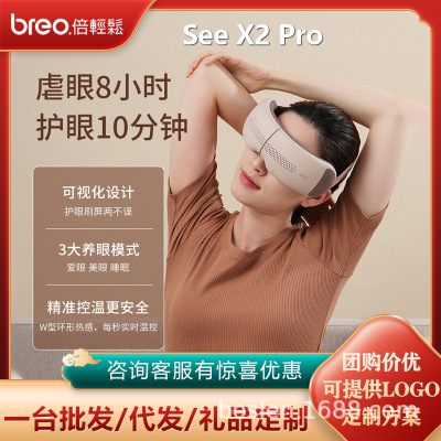 breo Easy to apply iSee x2pro Eye Massage instrument Eye instrument Dry fatigue Eye Massager