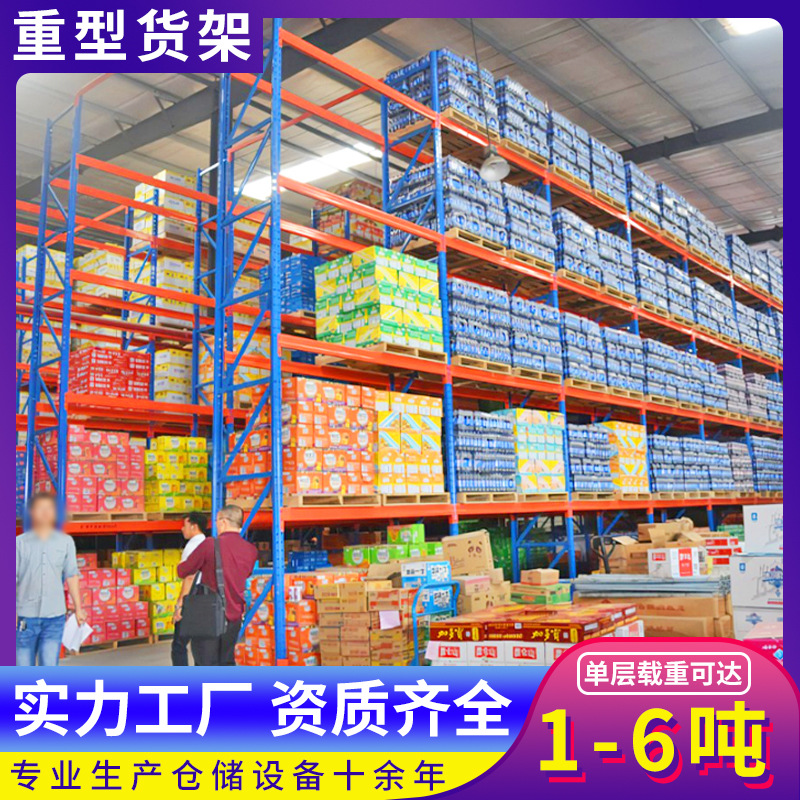 库房重型货架工业仓储货架承重1-6吨加厚材料10年不变形 重型货架