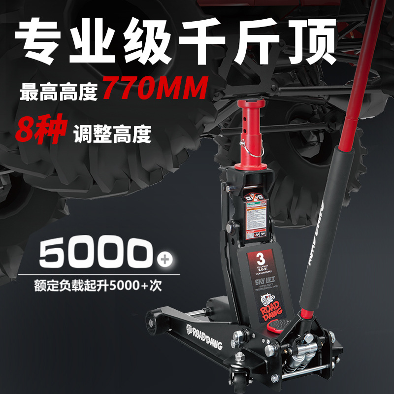 通润ROADDAWG双泵3吨2吨超高位千斤顶SUV汽车维修用液压千斤顶