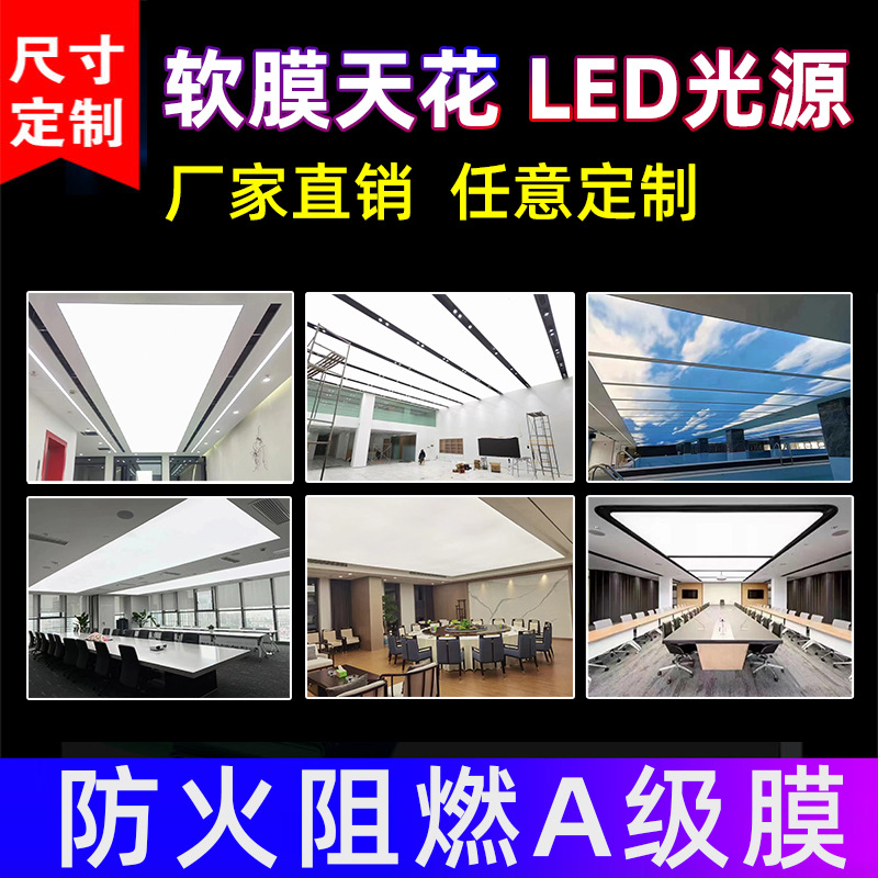 UV软膜天花吊顶白色透光膜A级防火膜led发光灯膜高清卡布灯箱广告