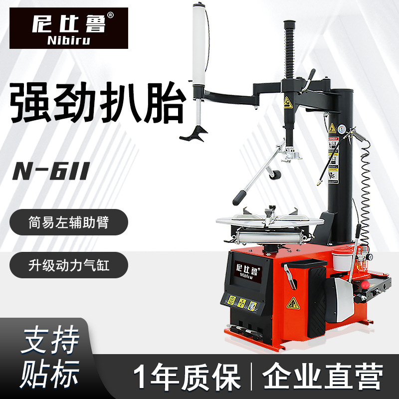 尼比鲁汽保24寸汽车轮胎拆装机扒胎机拆胎机左辅助臂N-611
