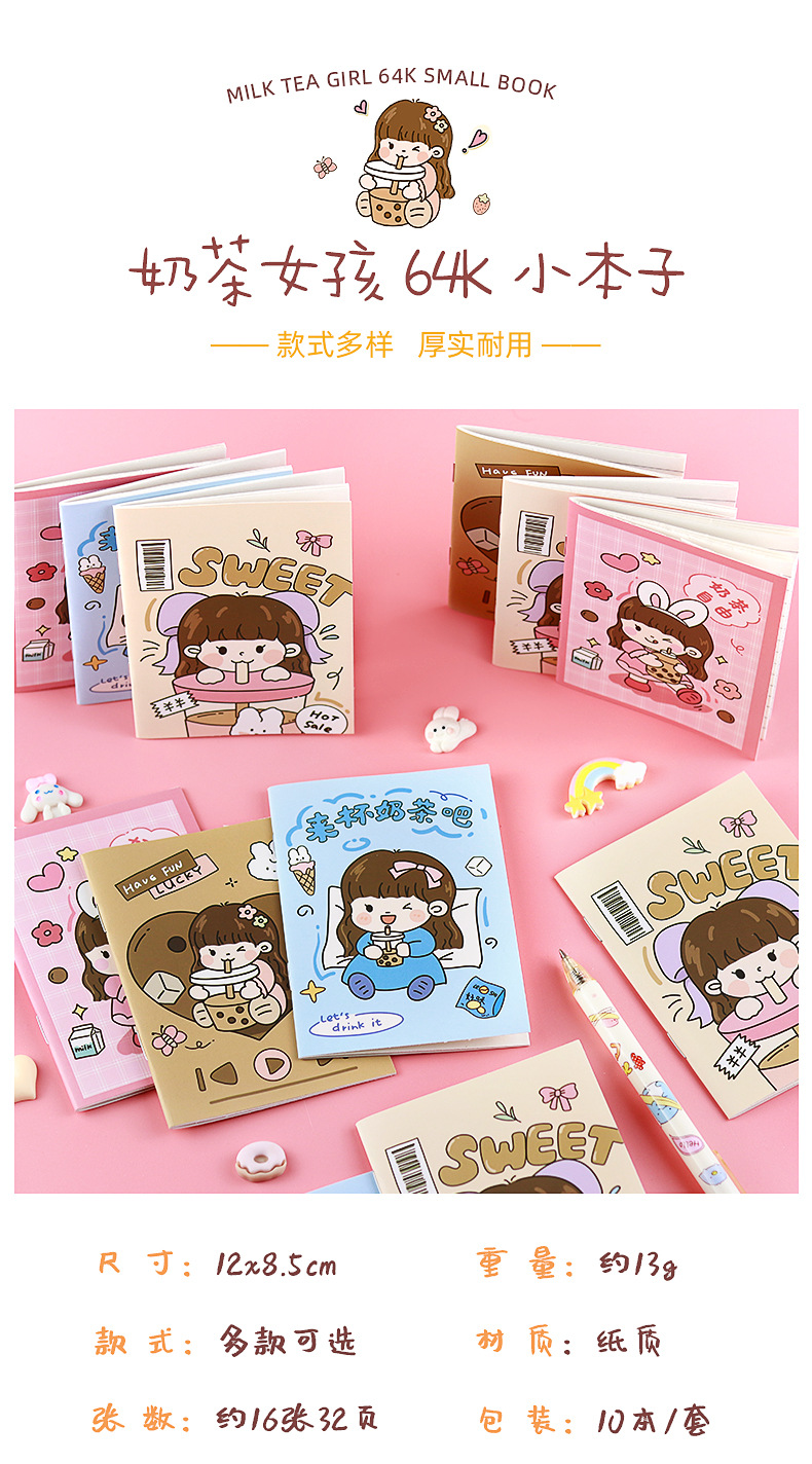 奶茶女孩线圈本_01