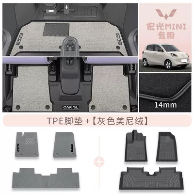 25 Four-generation Wuling Hongguang MINI Universal Foot Pad - gray-double-layer-tpe-high-end-minnie-velvet-rice-grain-pattern-25-models-of-wuling-hongguang-miniev