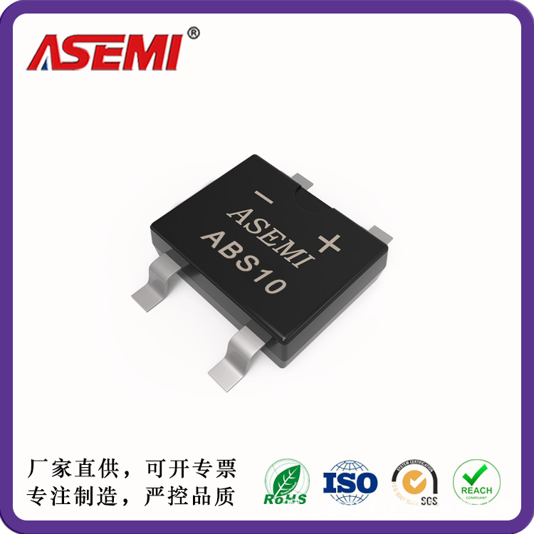 ABS10 贴片整流桥堆 ASEMI首芯 足1A 50mil大芯片  LED灯 1A1000V