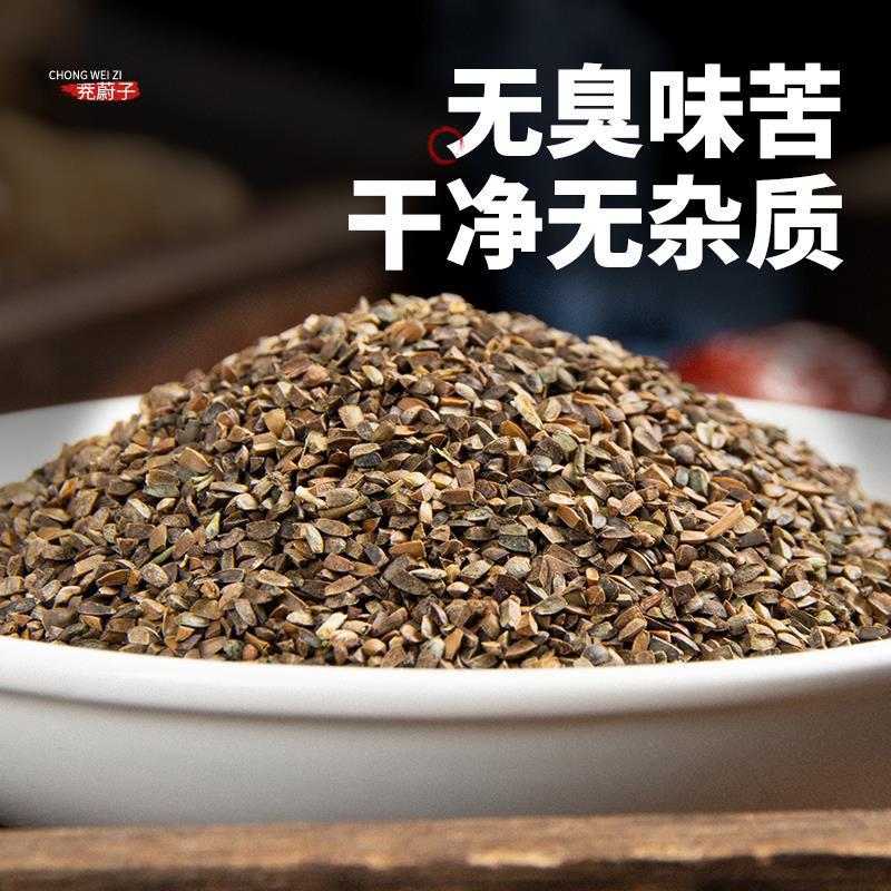 Chongwezi Motherwort Seeds 500g Dried Leonurus japonicus Traditional Chinese Herb for Decoction quality and texture