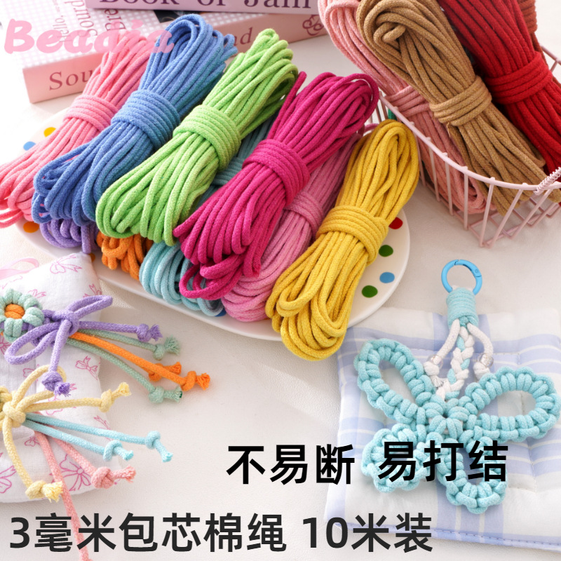 包芯棉绳彩色3mm10米diy棉线绳子多巴胺编织绳线绳手手机配件材料