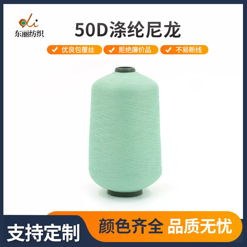 50D涤纶尼龙包覆丝锦纶空气包覆纱空包纱尼龙纱线一体机