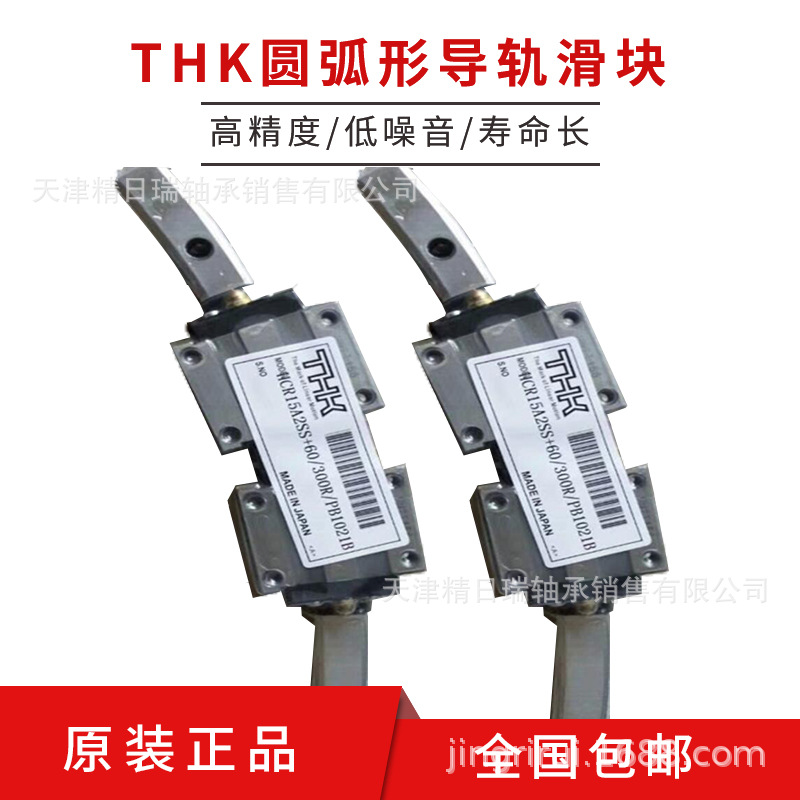 HCR65A1LLC1+60/1000R  THK弧形导轨    HCR65A1SS弧形导轨滑块