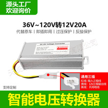 电动三轮车电瓶电压转换器 36V60v72伏120转12v20A大功率灯箱电源