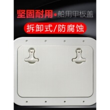 船用方形甲板盘手孔盖玻璃钢船游艇用开箱盖 储物箱盖 舱盖