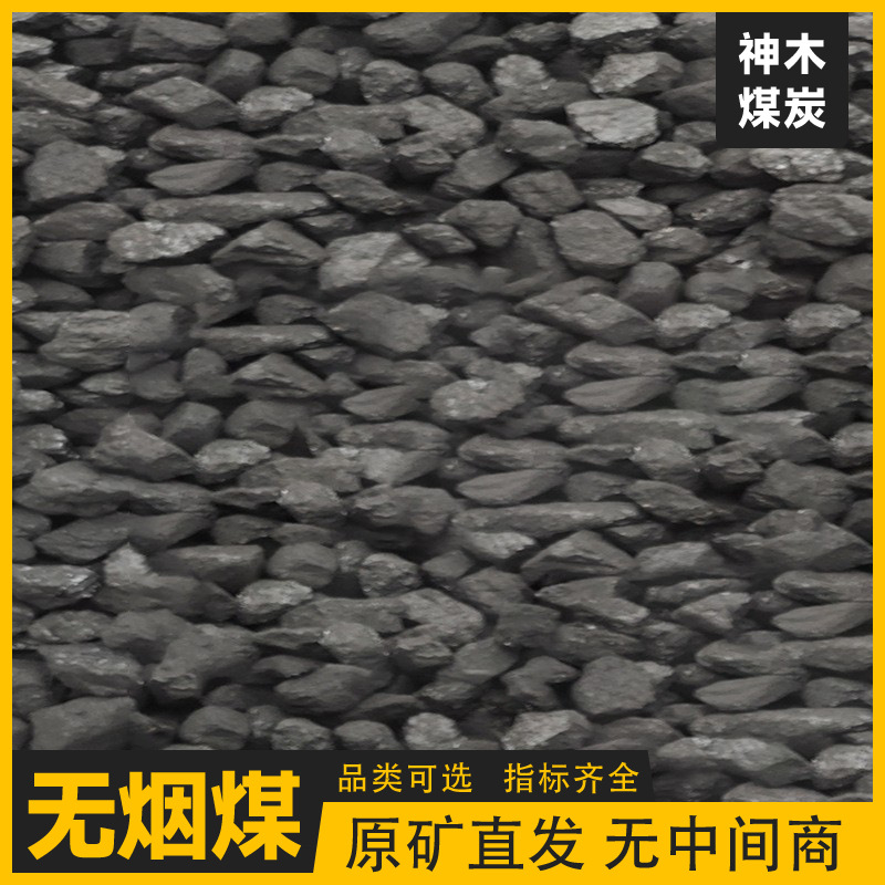 陕西神木无烟煤低硫耐烧无烟精煤价硬度高白灰不结焦水洗煤炭家用