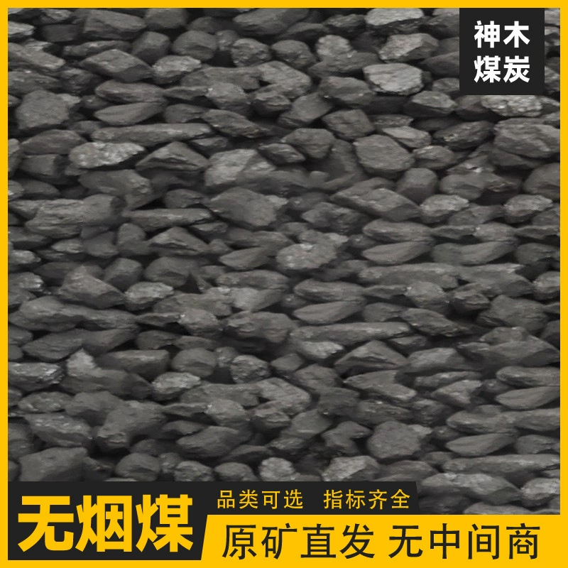 Цена на очищенную антрацитовую уголь Шэньму (Шаньси) с низким содержанием серы, низким расходом топлива, без дыма, высокой твердостью, белым известком, несажистый, промытый, для бытового использования.