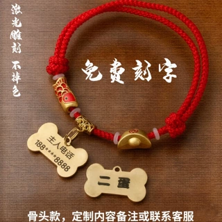 宠物项圈免费刻字挂牌狗狗猫咪名字牌红绳吊牌狗牌猫牌防走失牌子
