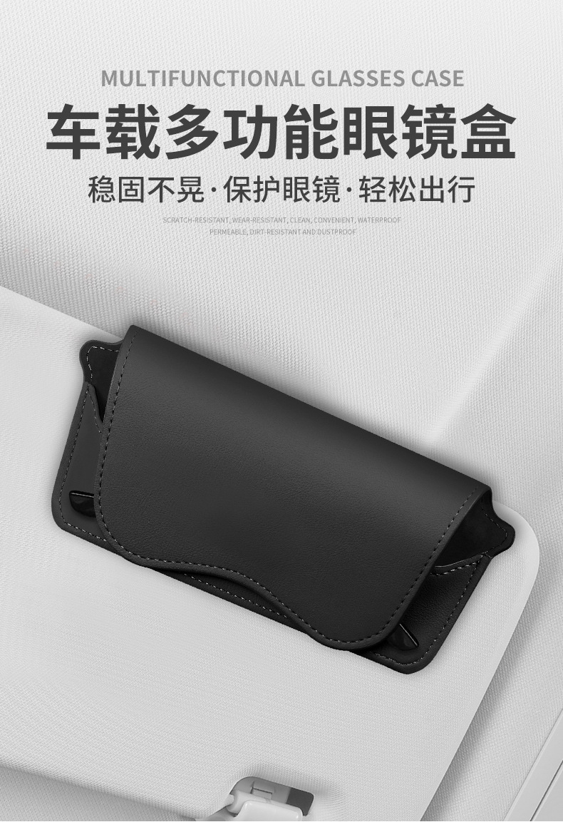 Multifunctional car glasses box car glasses frame leather car sun visor storage box car sunglasses clip clip