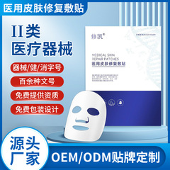 医用级面膜冷敷贴5贴装湿疹痤疮贴牌OEM定制医用皮肤修复敷面膜贴