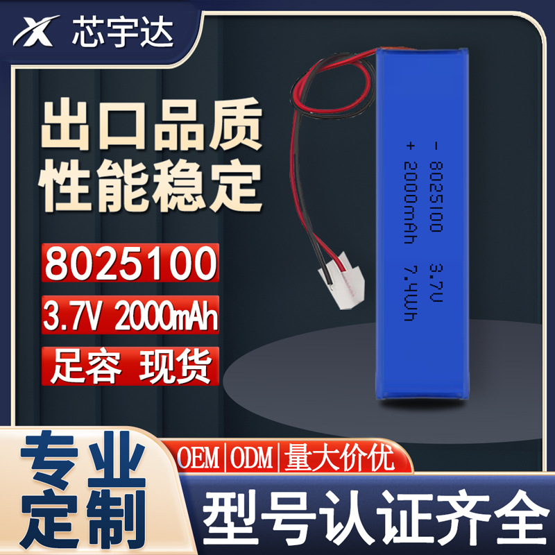 聚合物锂电池2000mAh长条LED灯 游戏机电池长条电池8025100 3.7V