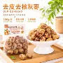 新疆便携去皮无核灰枣