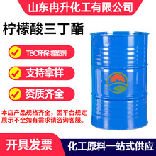 現貨檸檬酸三丁酯TBC環保增塑劑99%含量工業級檸檬酸三丁酯