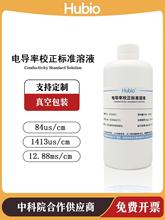 电导率校准液 电导率测试仪通用标准溶液 EC值标定校正缓冲标液