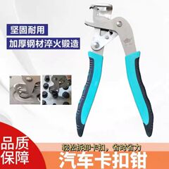 拆卸钳汽车内饰门板车底卡扣后备箱内饰拆卸塑料橡胶圆钉卡扣钳