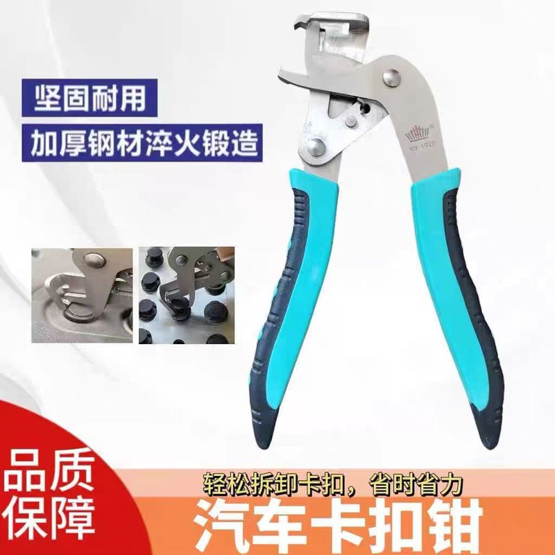 拆卸钳汽车内饰门板车底卡扣后备箱内饰拆卸塑料橡胶圆钉卡扣钳|undefined