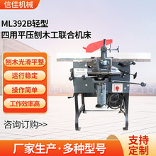 木工平压刨床 轻型台式平压刨木工联合机床ML392B 木工机床