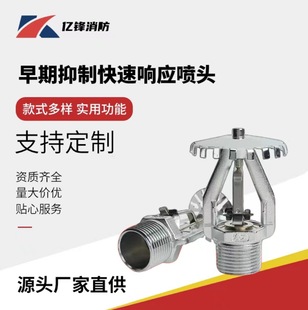 Manufacturers Wholesale K363 Easy-melt Alloy Fast Response Nozzle K202k242 Fire Nozzle Sprinkler Head Warehouse