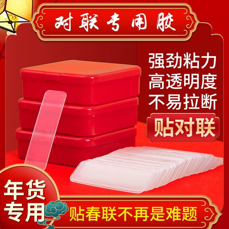 Spring Couplets Multi-Purpose Traceless Double-Sided Adhesive Couplets Without Leaving Traces Spring Festival Wedding Housewarming Special Glue Transparent Glue