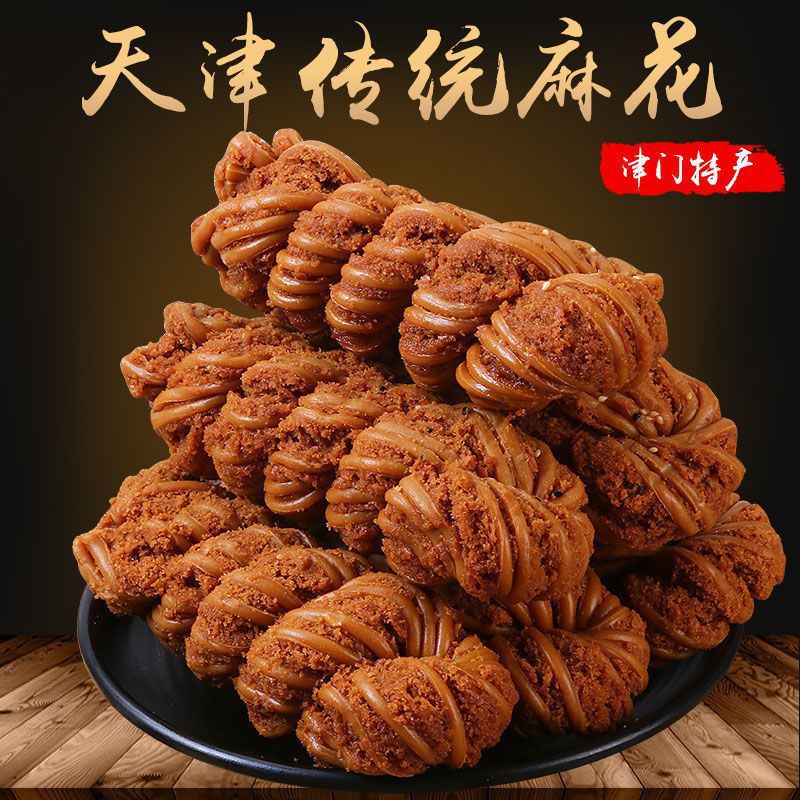 天津特产大麻花袋装传统糕点经典醇香酥脆休闲早餐代餐饱腹小零食