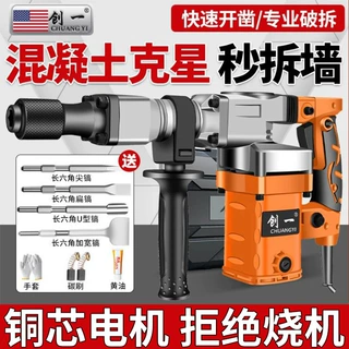 创一工业级大功率电镐电锤单用混凝土打墙破碎开槽重型两用小电镐