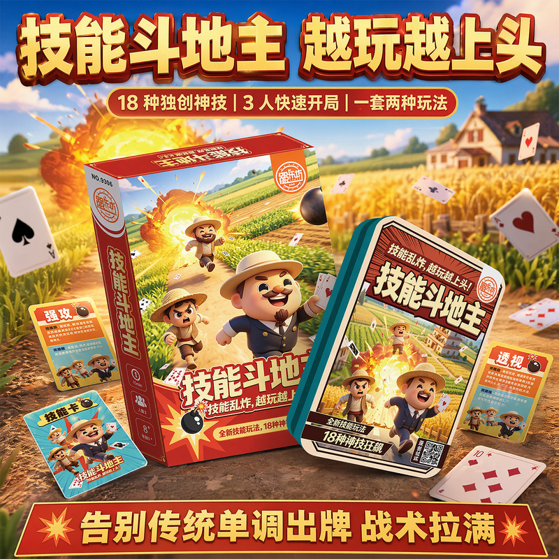 Skillful Douziduizhu 3-Player Game, Fun Douziduizhu Board Game, Card-Based Strategy, Party Interaction, Innovative Game Cards
