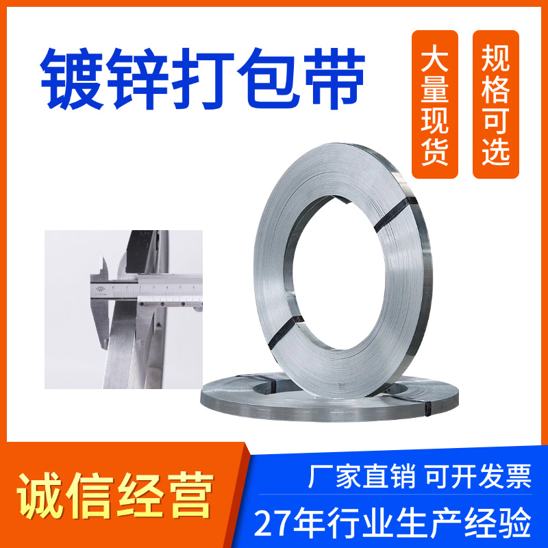 工厂直销镀锌铁皮打包带19/25/32mm镀锌钢带高强度镀锌打包带