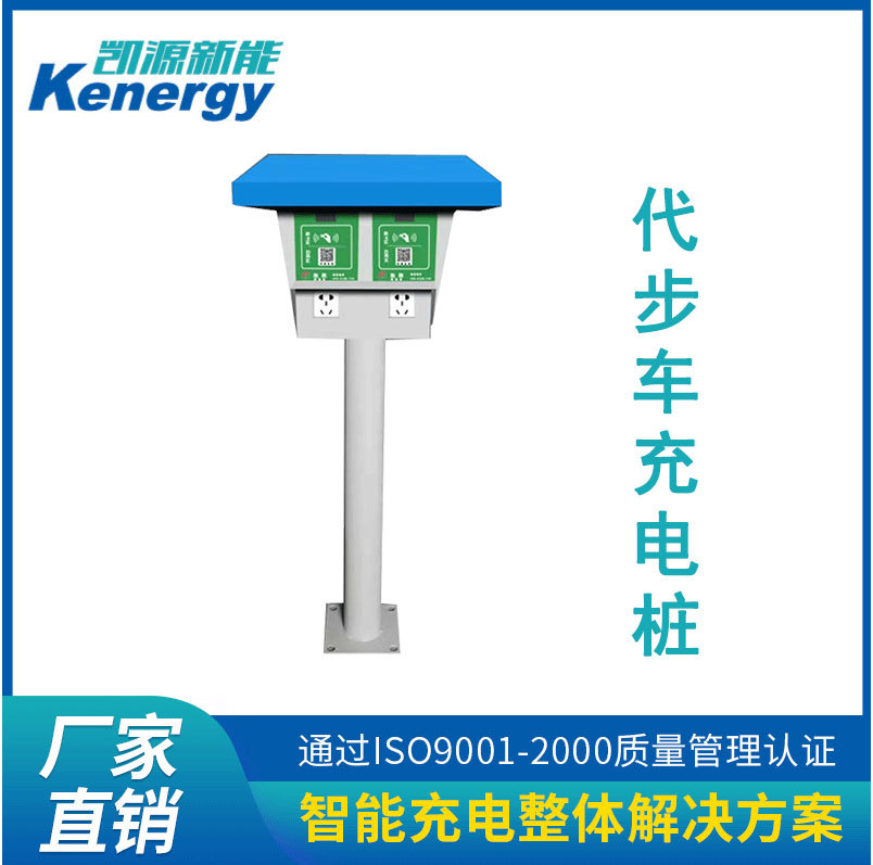供应新能源老年代步车双路充电桩 大功率智能电动车快速充电桩