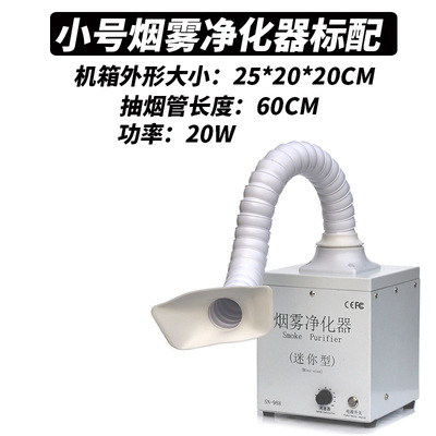 小型桌面焊锡工位烟雾净化器手机维修烟雾净化器